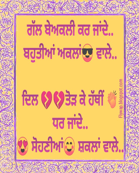 #ਗੱਲ ਬੇਅਕਲੀ ਕਰ ਜਾਂਦੇ.. ਬਹੁਤੀਆਂ ਅਕਲਾਂ😎 ਵਾਲੇ..ਦਿਲ 💔💔ਤੋੜ ਕੇ ਹੱਥੀਂ 👏ਧਰ ਜਾਂਦੇ..😍…