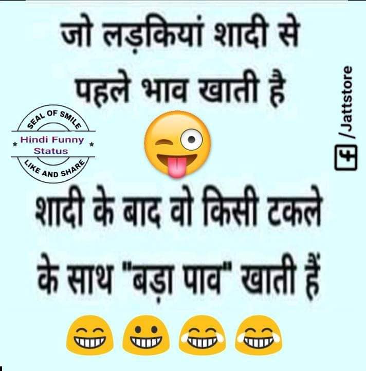 😋😋जो लड़कियां शादी से पहले भाव खाती है…