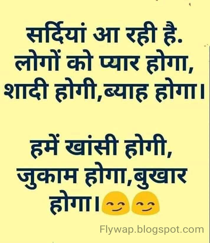 सर्दियां आ रही है . लोगों को प्यार होगा , शादी होगी , ब्याह होगा….