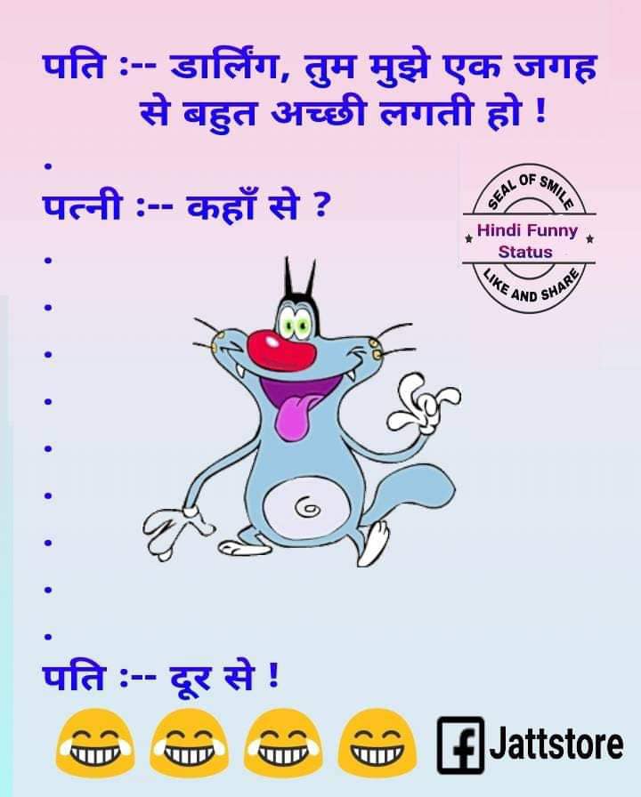 *पति : – – डार्लिंग , तुम मुझे एक जगह से बहुत अच्छी लगती हो !…