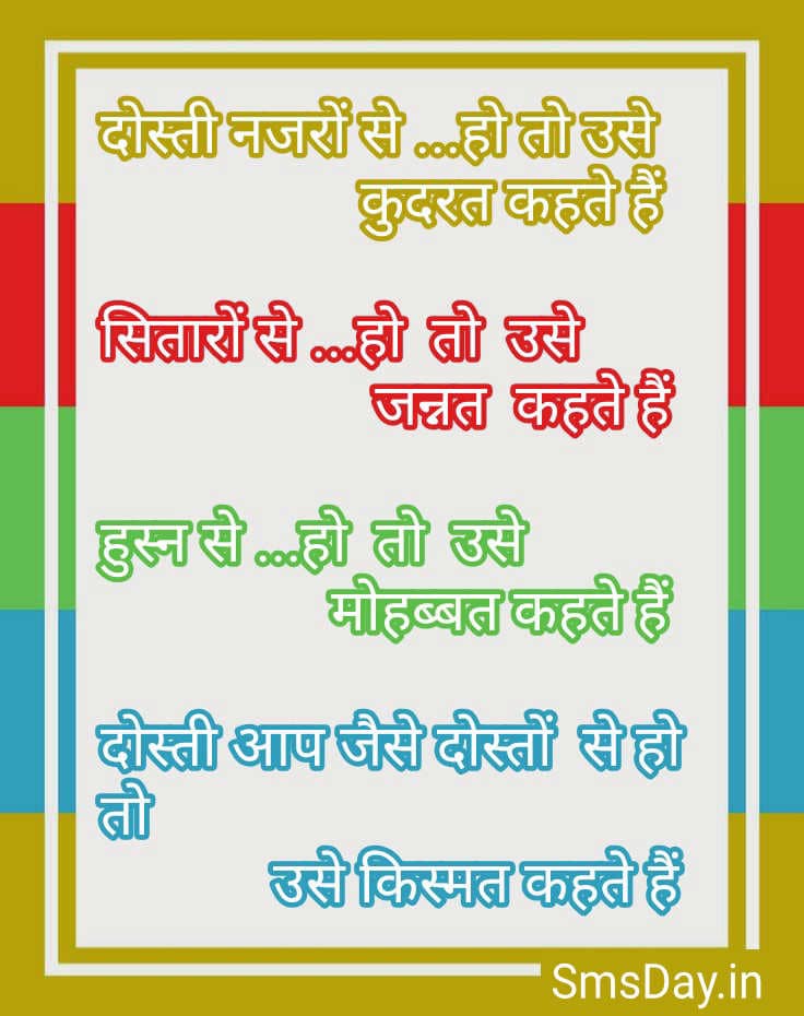 दोस्ती नजरों से हो तो उसे कुदरत कहते हैं..