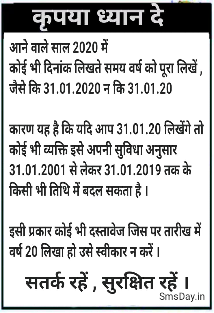 ध्यान दे . . . आने वाले साल 2020 में कोई भी दिनांक लिखते समय..