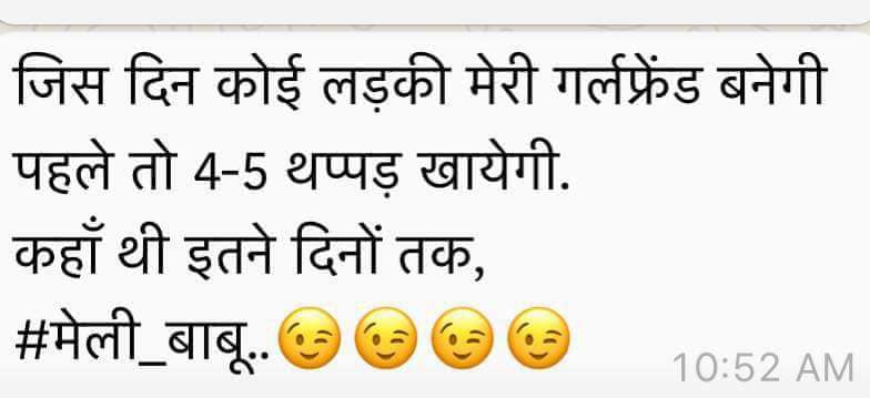 जिस दिन कोई लड़की मेरी गर्लफ्रेंड बनेगी पहले तो…
