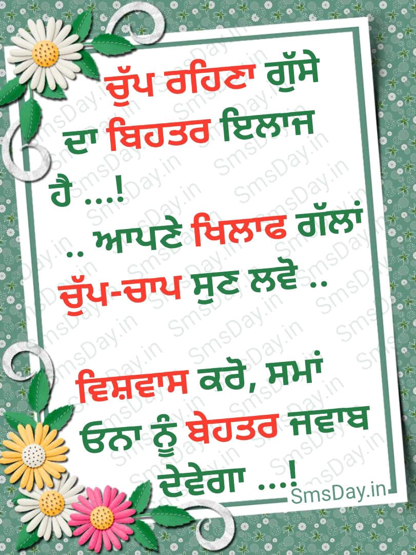 ਚੁੱਪ ਰਹਿਣਾ ਗੁੱਸੇ ਦਾ ਬਿਹਤਰ ਇਲਾਜ ਹੈ …! ਆਪਣੇ ਖਿਲਾਫ
