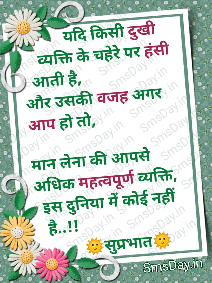 यदि किसी दुखी व्यक्ति के चहेरे पर हंसी आती है,और उसकी वजह अगर