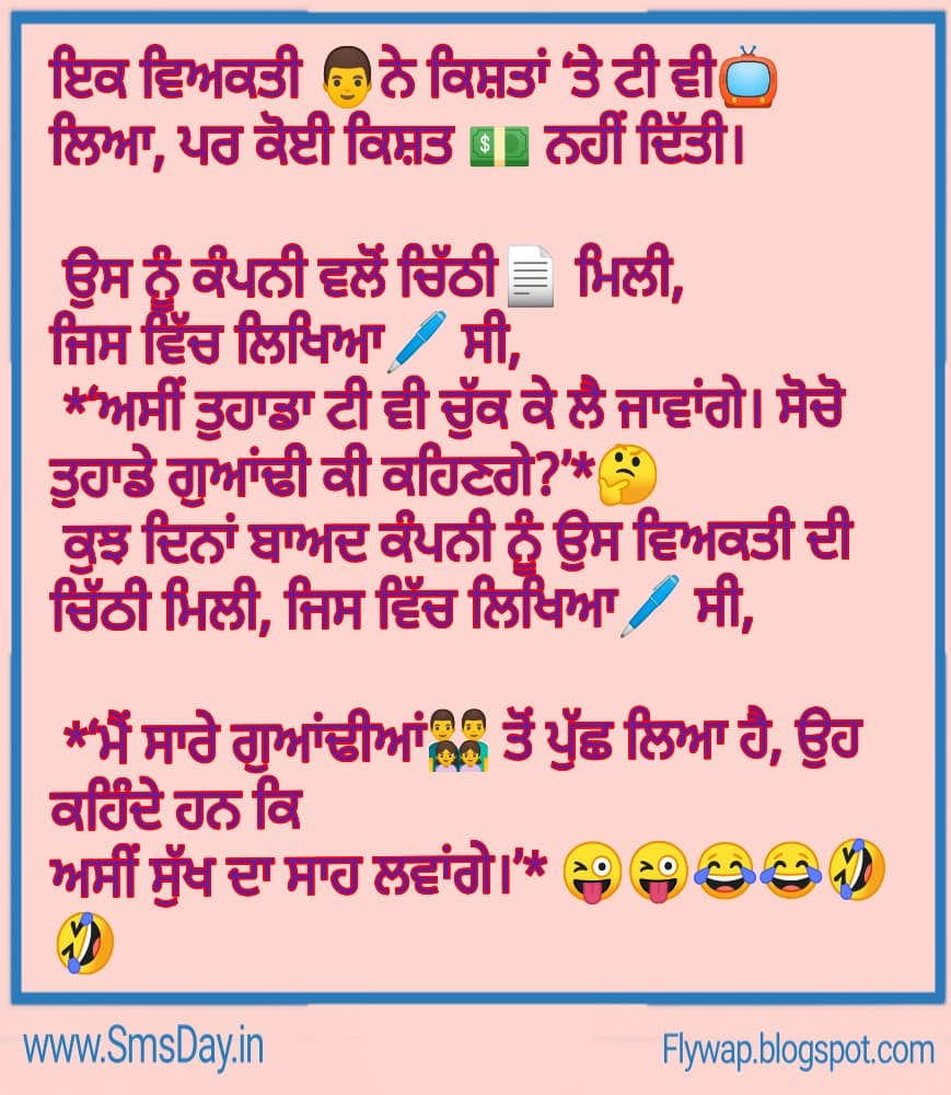 ਇਕ ਵਿਅਕਤੀ 👨ਨੇ ਕਿਸ਼ਤਾਂ ‘ਤੇ ਟੀ ਵੀ📺 ਲਿਆ, ਪਰ ਕੋਈ ਕਿਸ਼ਤ 💵 ਨਹੀਂ ਦਿੱਤੀ।…