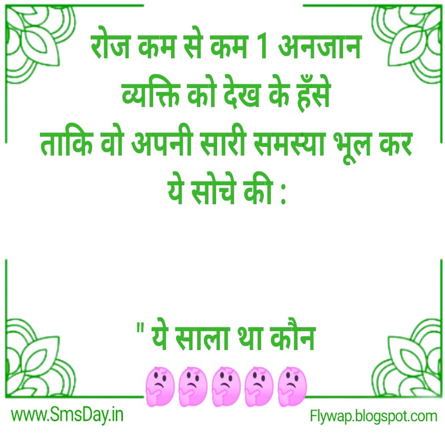 रोज कम से कम 1 अनजान व्यक्ति कोदेख के हँसे ताकि वो…