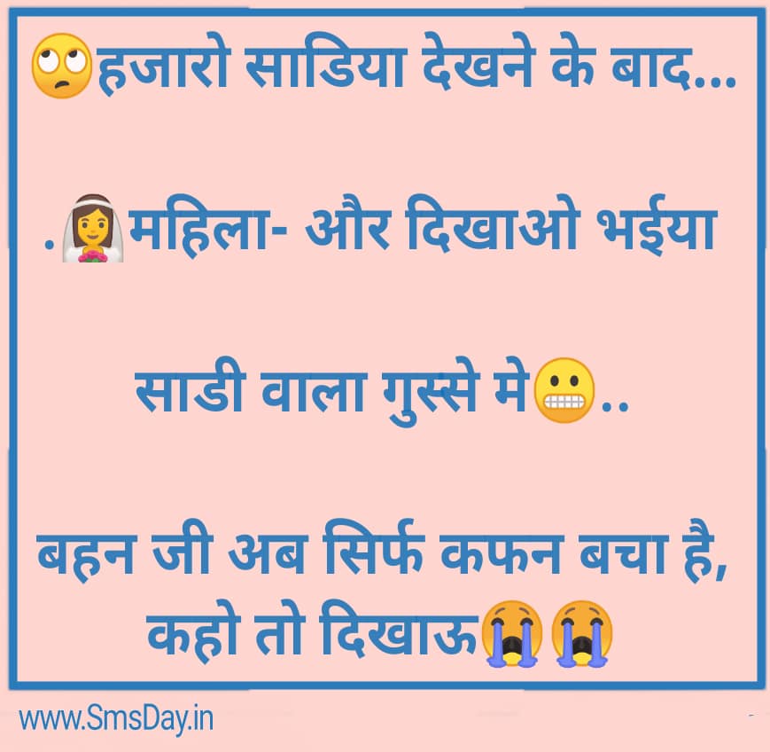 🙄हजारो साडिया देखने के बाद….👰महिला और दिखाओ भईया…
