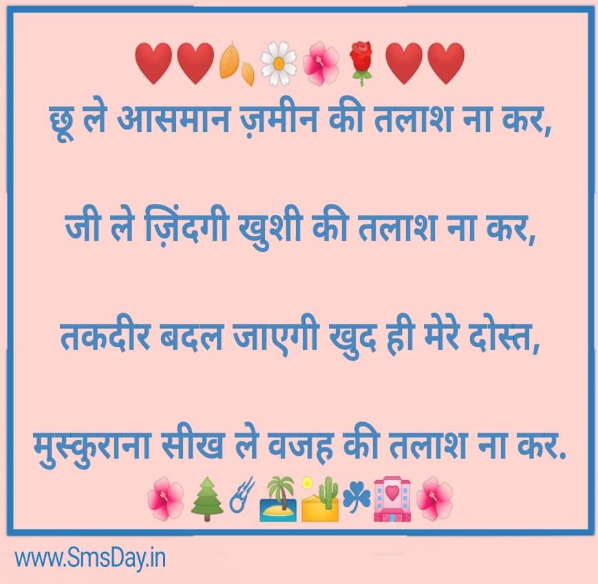 ❤❤🍂🌼🌺🌹❤❤छू ले आसमान ज़मीन की तलाश ना कर,…