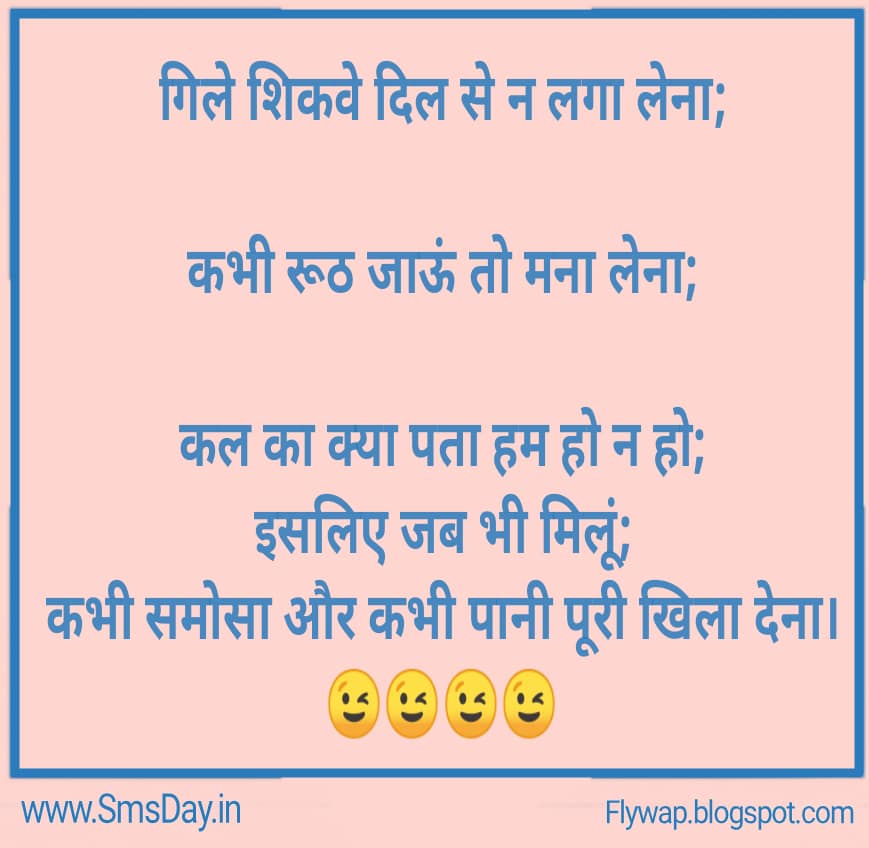 गिले शिकवे दिल से न लगा लेना;कभी रूठ जाऊं तो मना लेना;…