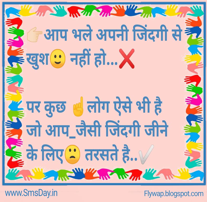 👉🏻आप भले अपनी जिंदगी सेखुश🙂 नहीं हो…❌…