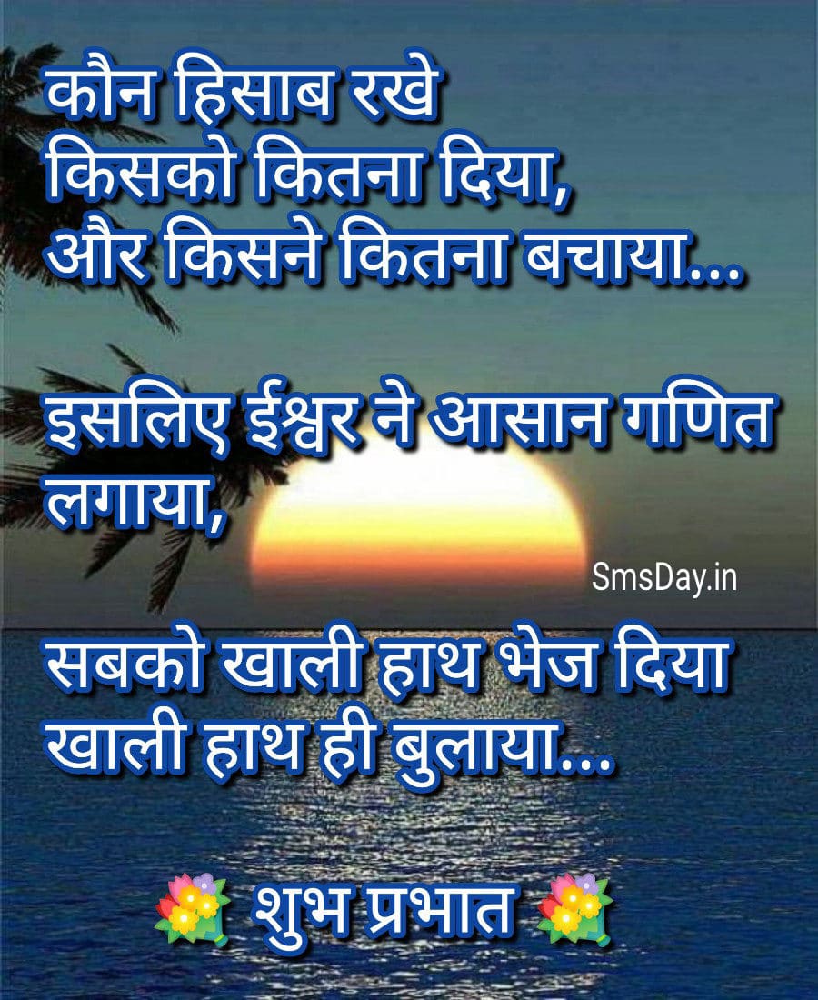 कौन हिसाब रखे किस को कितना दिया और किसने