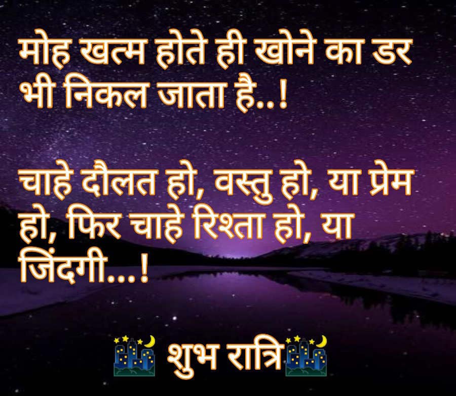 मोह खत्म होते ही खोने का डर भी निकल जाता है …