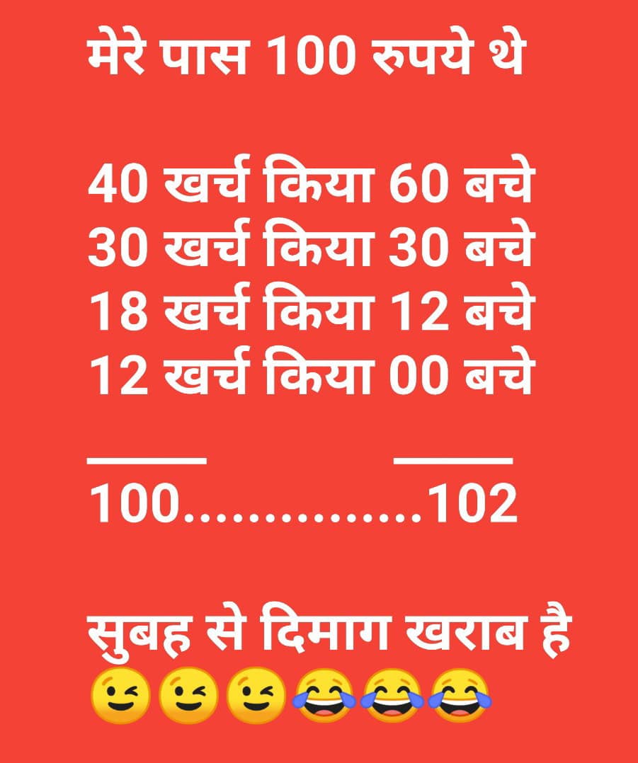 मेरे पास 100 रुपये थे 40 खर्च किया 60 बचे