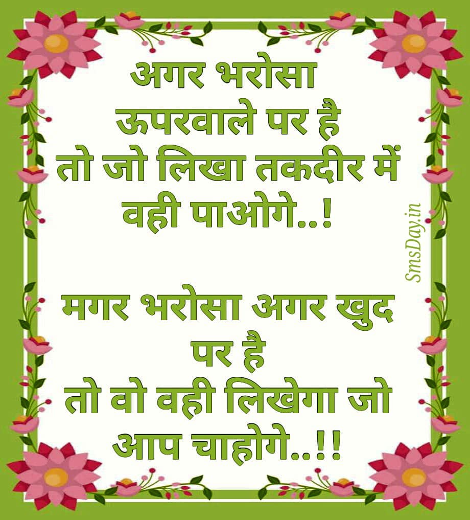 अगर भरोसा ऊपरवाले पर है तो जो लिखा