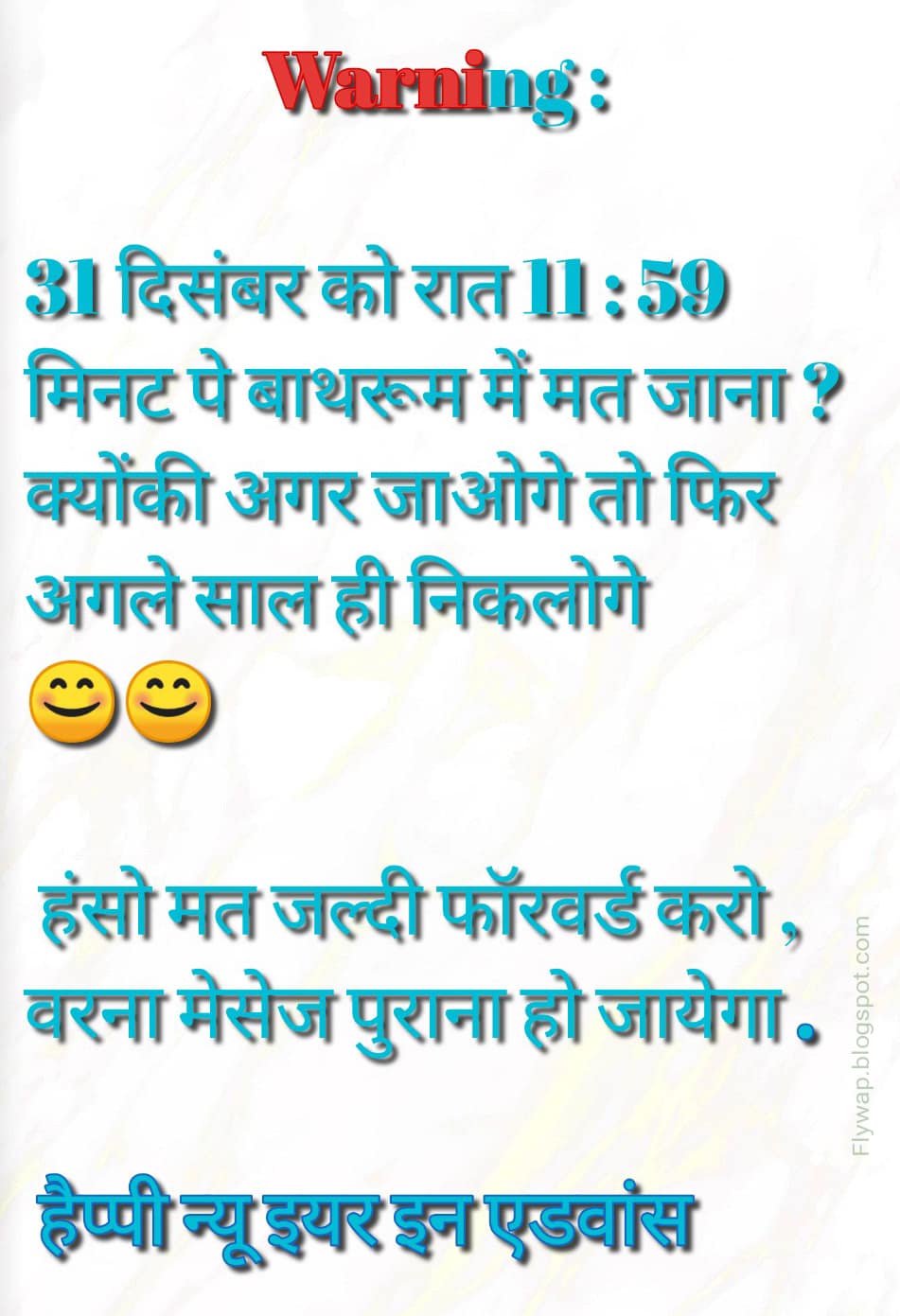 31 दिसंबर को रात 11 : 59 मिनट पे बाथरूम में मत जाना !!…