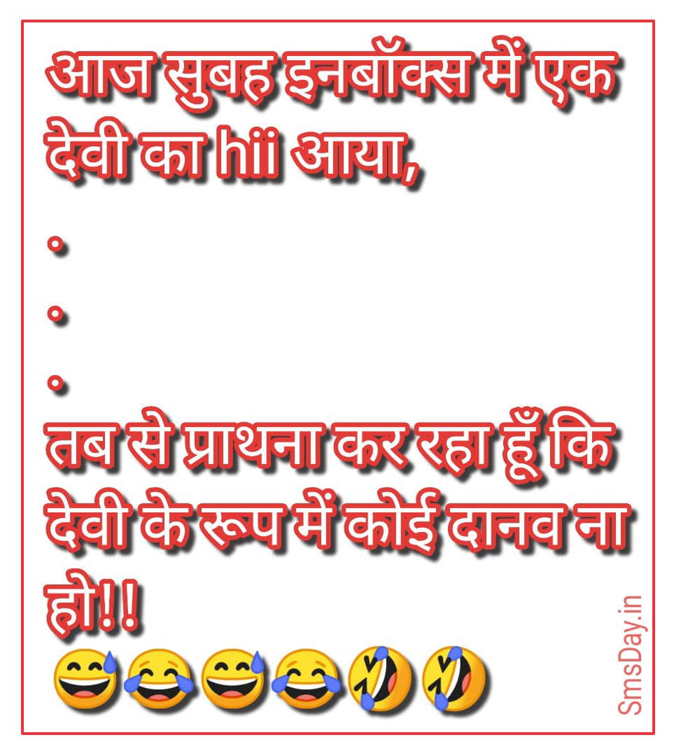 आज सुबह मेरे इनबॉक्स में एक देवी का