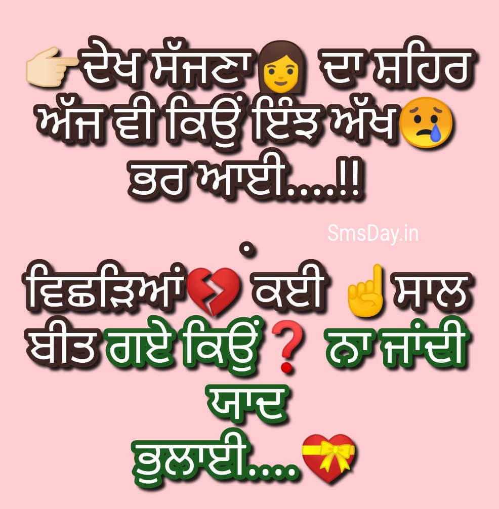 ਦੇਖ ਸੱਜਣਾ ਦਾ ਸ਼ਹਿਰ ਅੱਜ ਵੀ ਕਿਉਂ ਇੰਝ ਅੱਖ ਭਰ ਆਈ