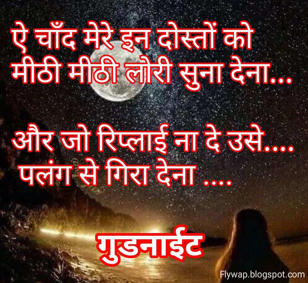 ऐ चाँद मेरे इन दोस्तों को मीठी मीठी लोरी सुना देना…