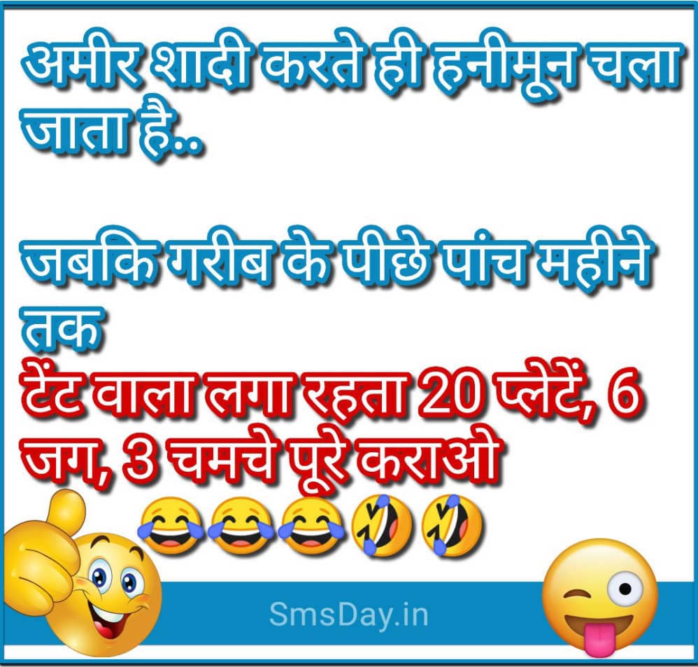 अमीर शादी करते ही हनीमून चला जाता है.. जबकि
